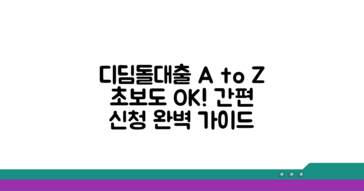 디딤돌대출 신청 방법, 처음부터 끝까지