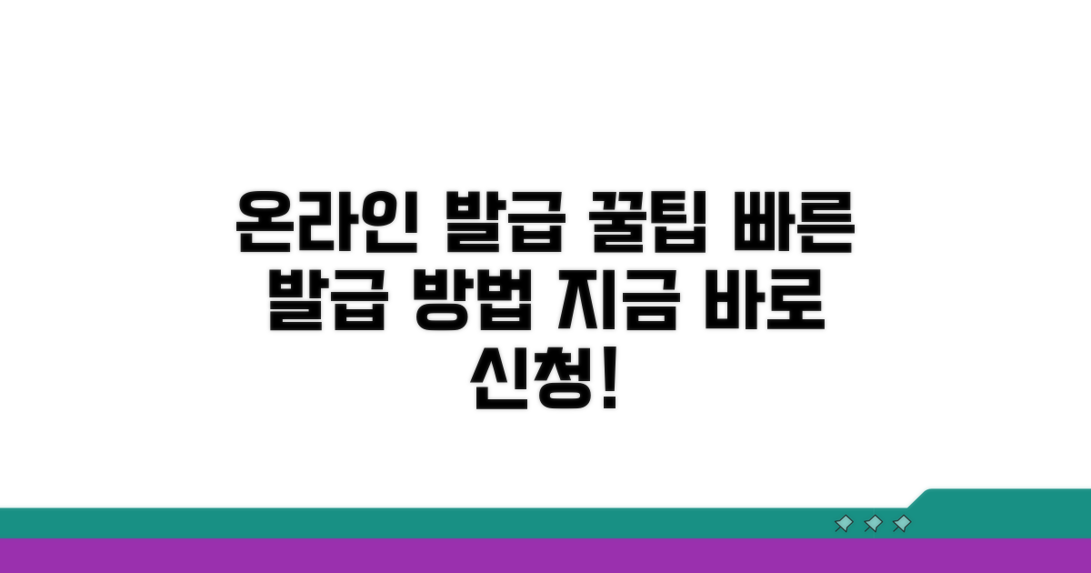 온라인 발급 방법 알아보기