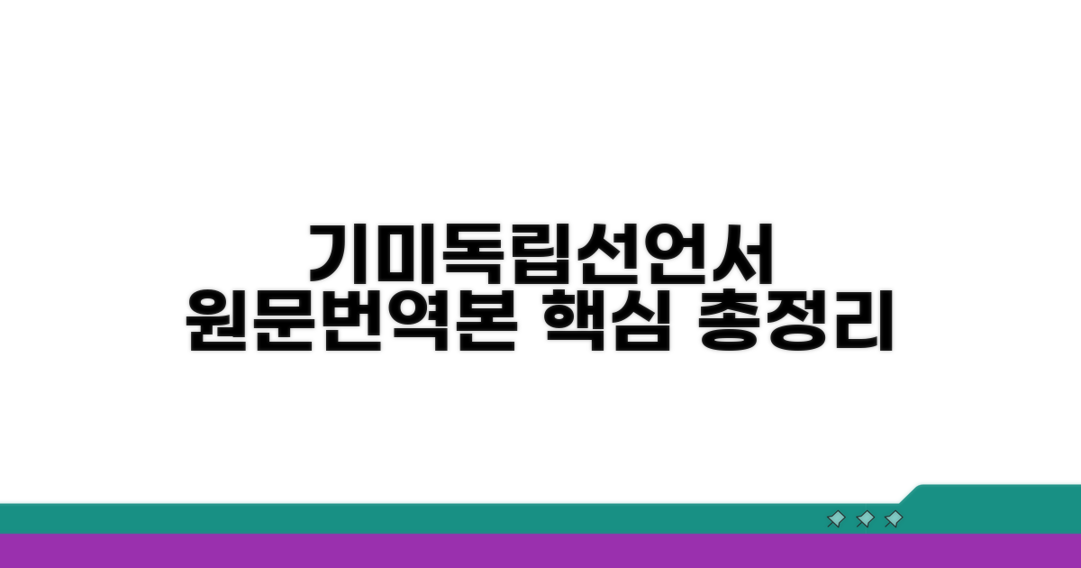 기미독립선언서 원문과 전문 소개