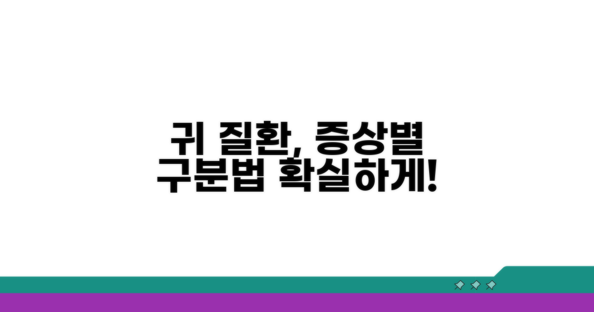 귀 질환 증상, 이렇게 달라요!