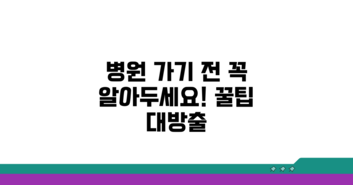 병원 가기 전 알아두면 좋은 정보