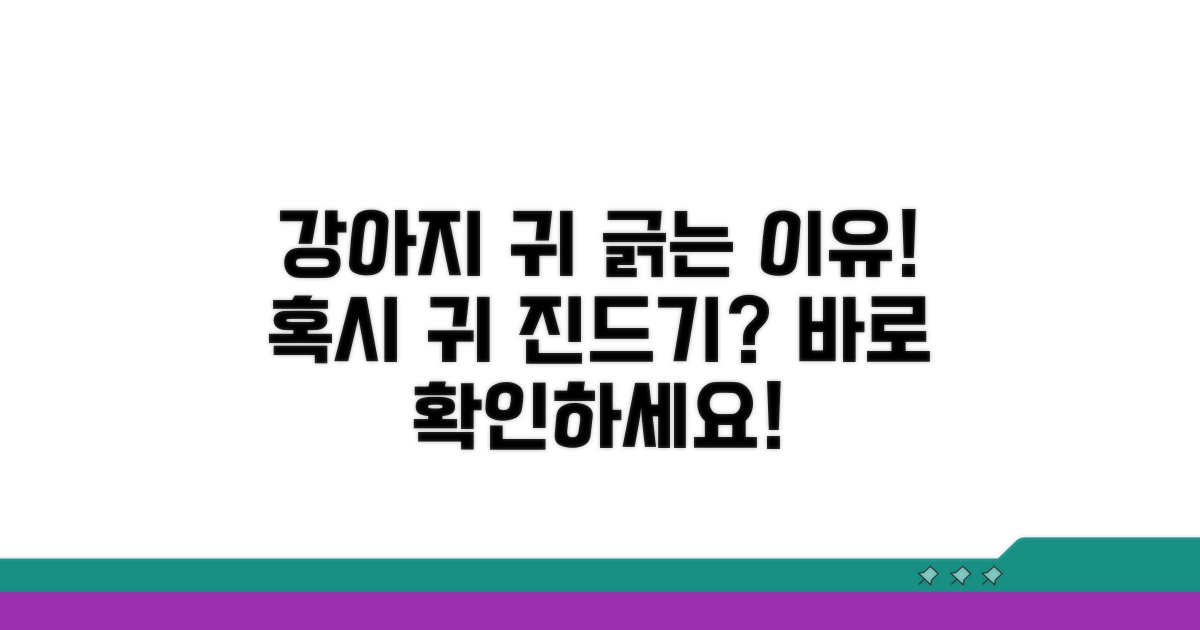 강아지 귀 긁는 이유와 귀 진드기