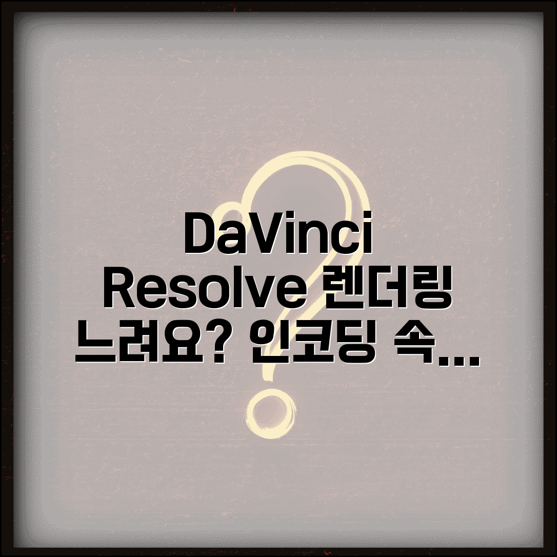 DaVinci Resolve 렌더링 느림 | 다빈치 리졸브 인코딩 속도
