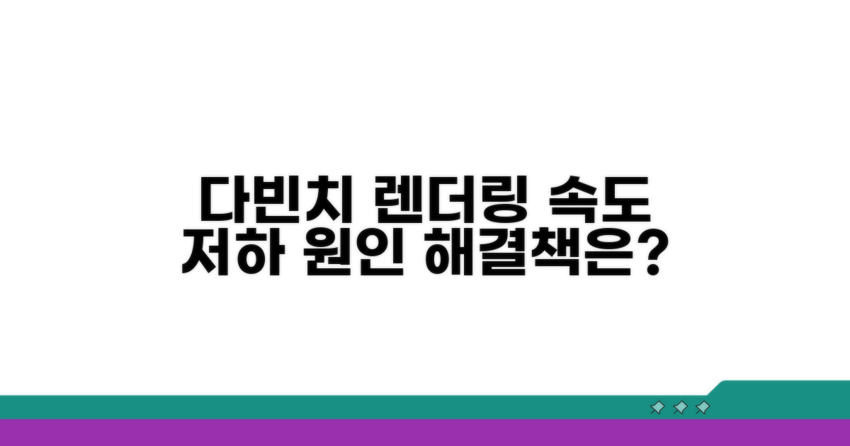 다빈치 리졸브 렌더링 속도 저하 원인