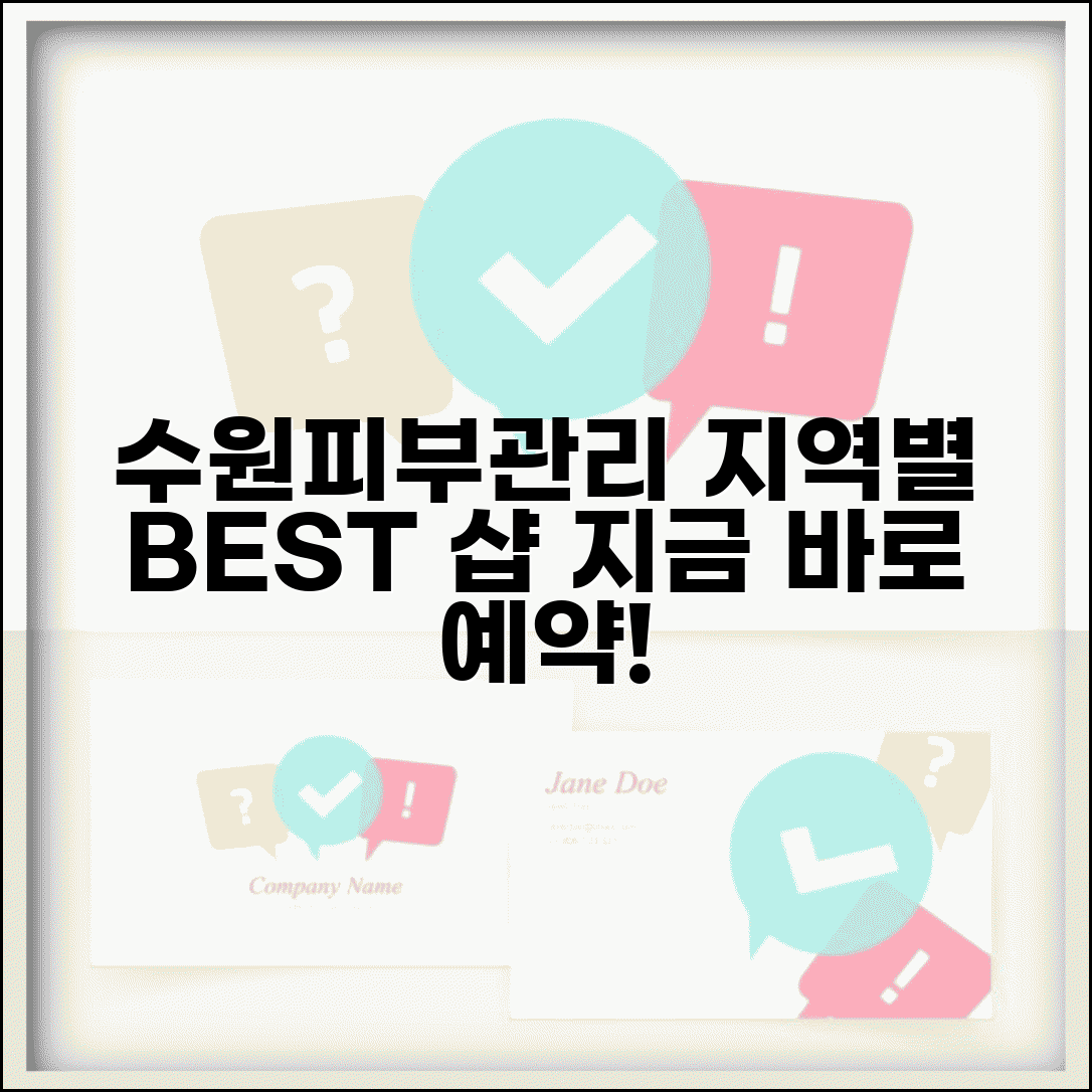 수원피부관리 전문점 추천 | 지역별 인기 관리샵 소개