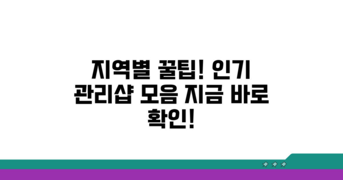 지역별 추천 관리샵 리스트