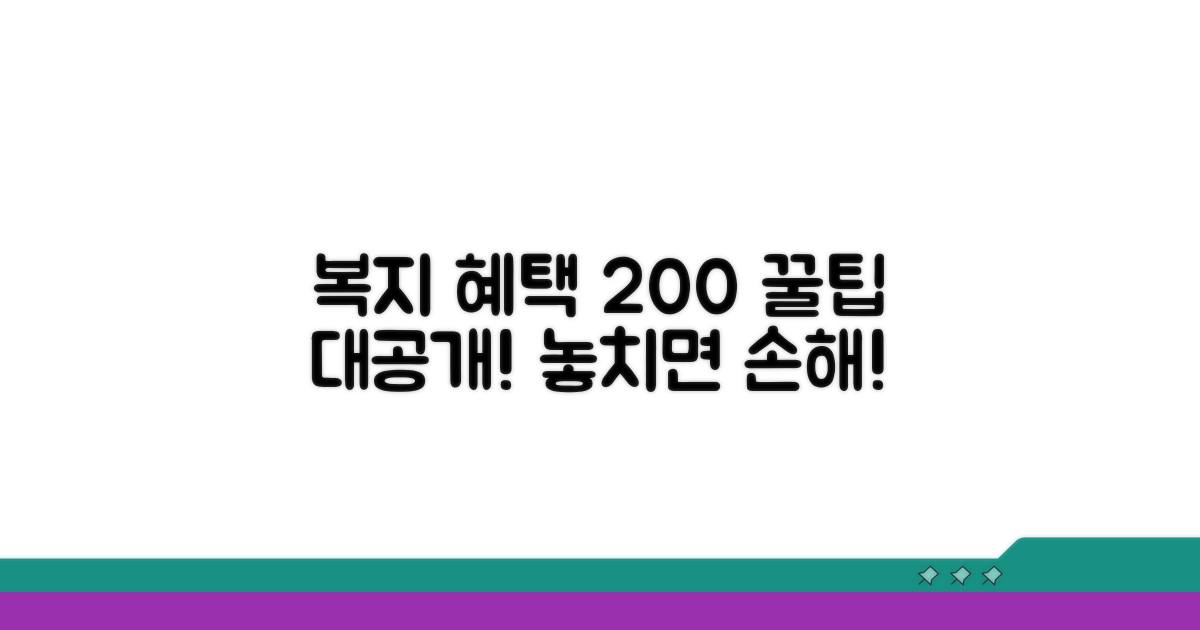 복지 혜택 200% 활용 꿀팁