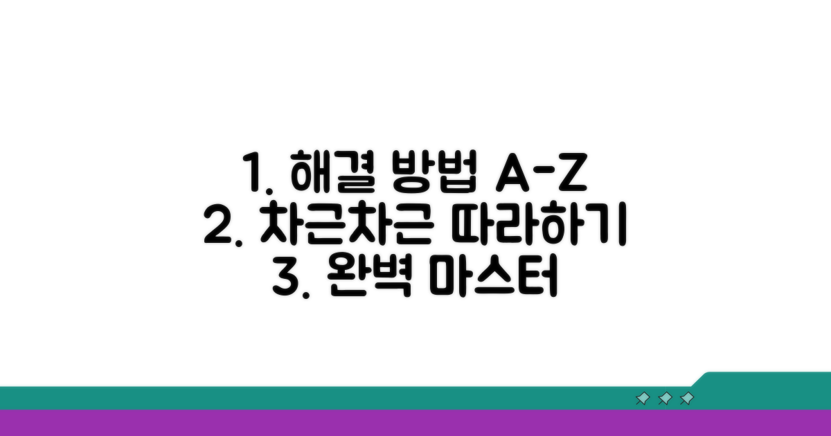 단계별 해결 과정 및 실행 방법