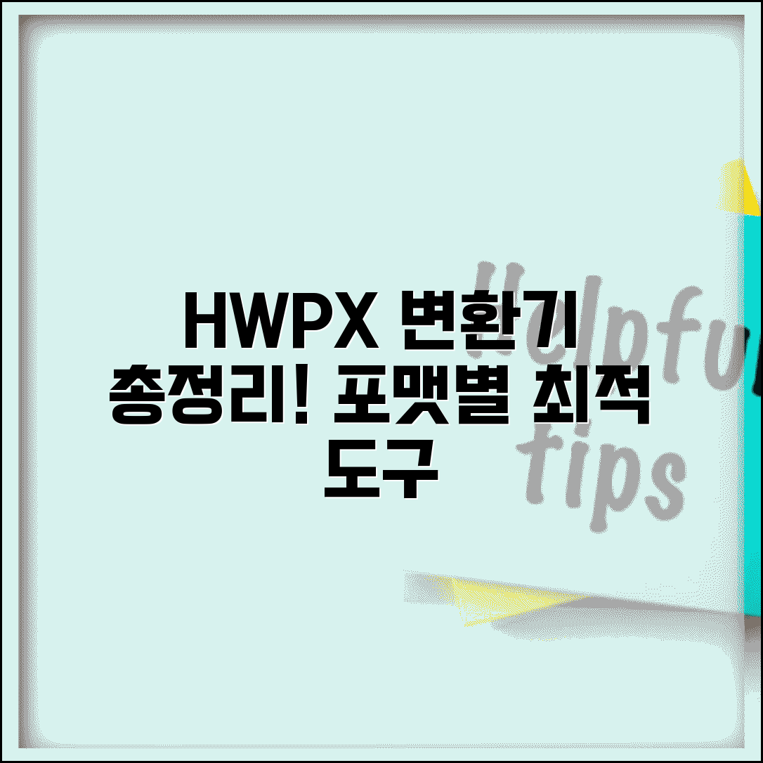 HWPX 변환기 기능 비교 | 다양한 포맷 지원 변환 도구 선택 가이드