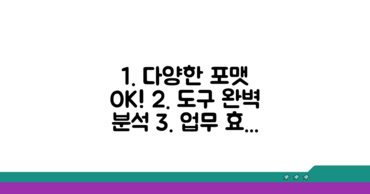 다양한 포맷 지원 도구 완벽 분석