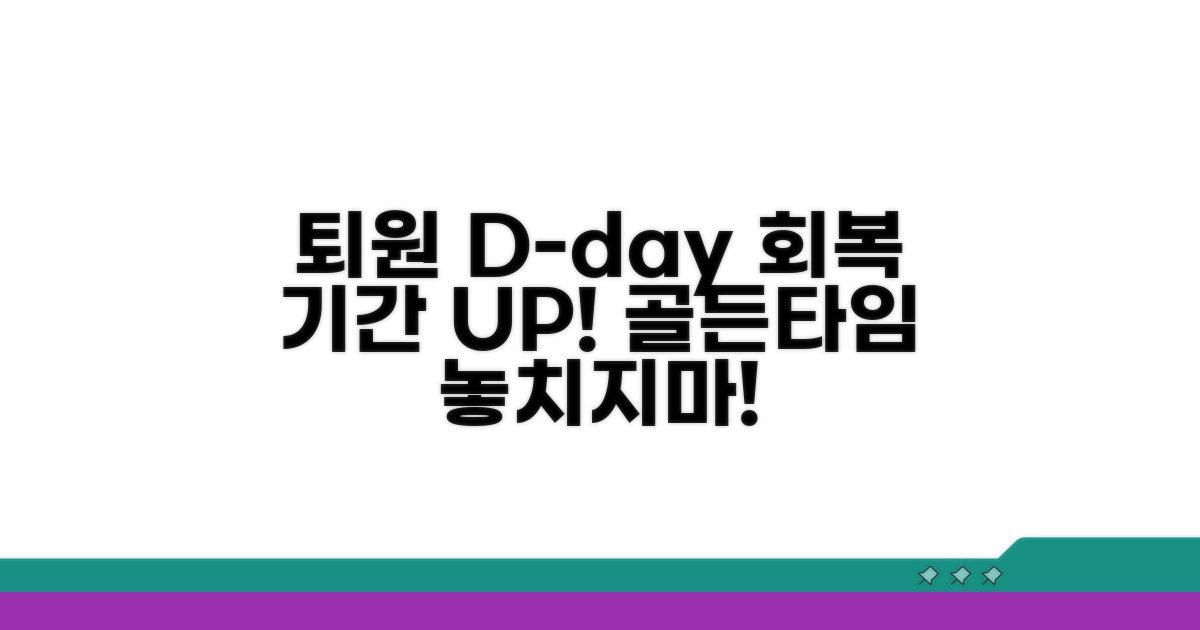 퇴원 시점과 회복 기간 팁