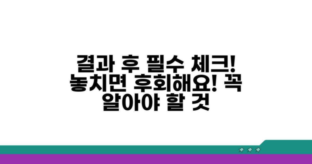 결과 나온 후 꼭 알아야 할 것