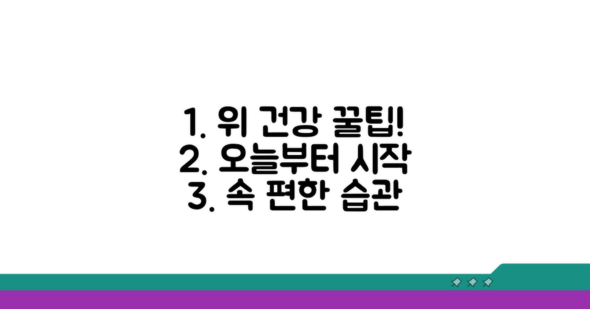 건강한 위를 위한 관리 꿀팁