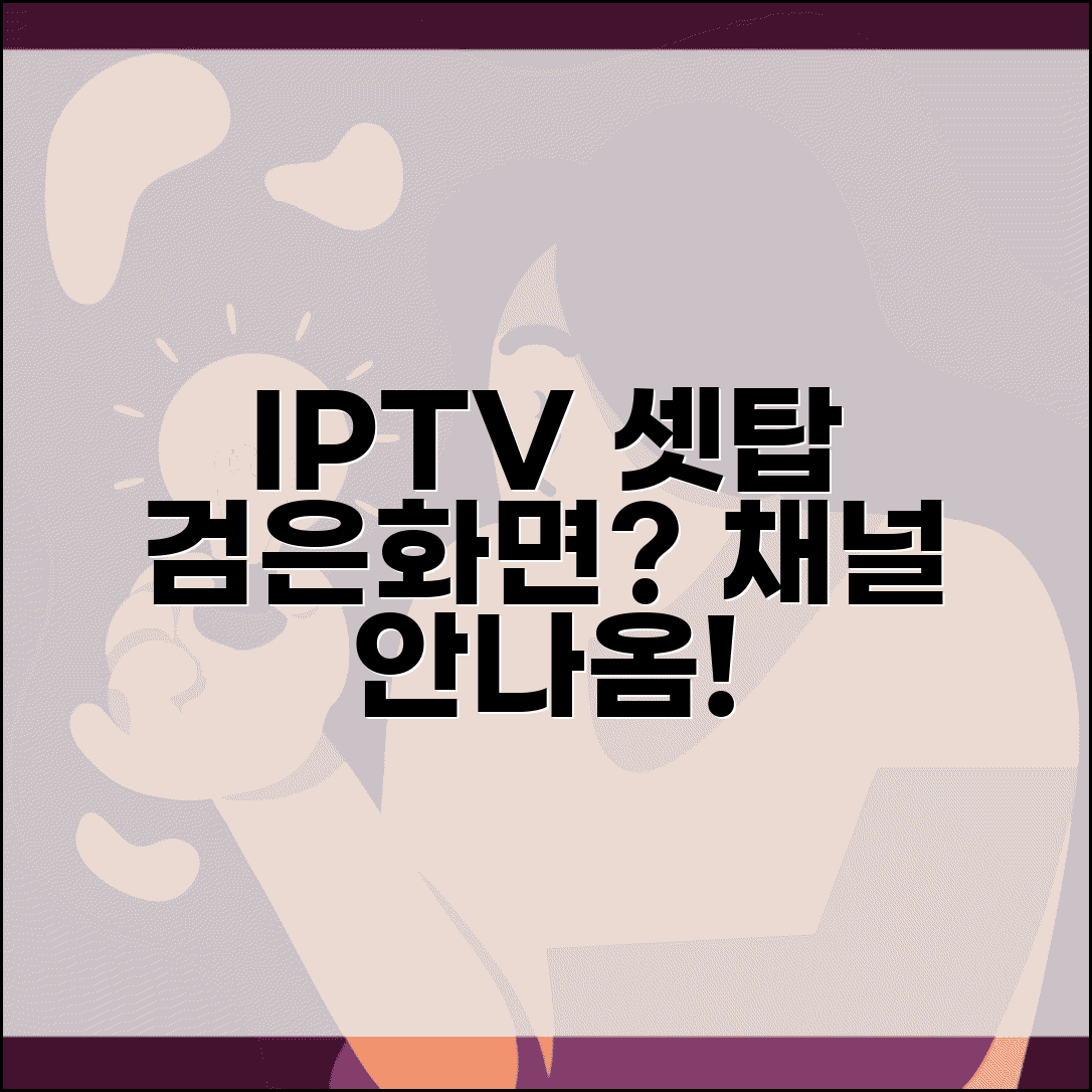 셋톱박스 채널 안나옴 | IPTV 셋탑박스 화면 검은색 신호없음