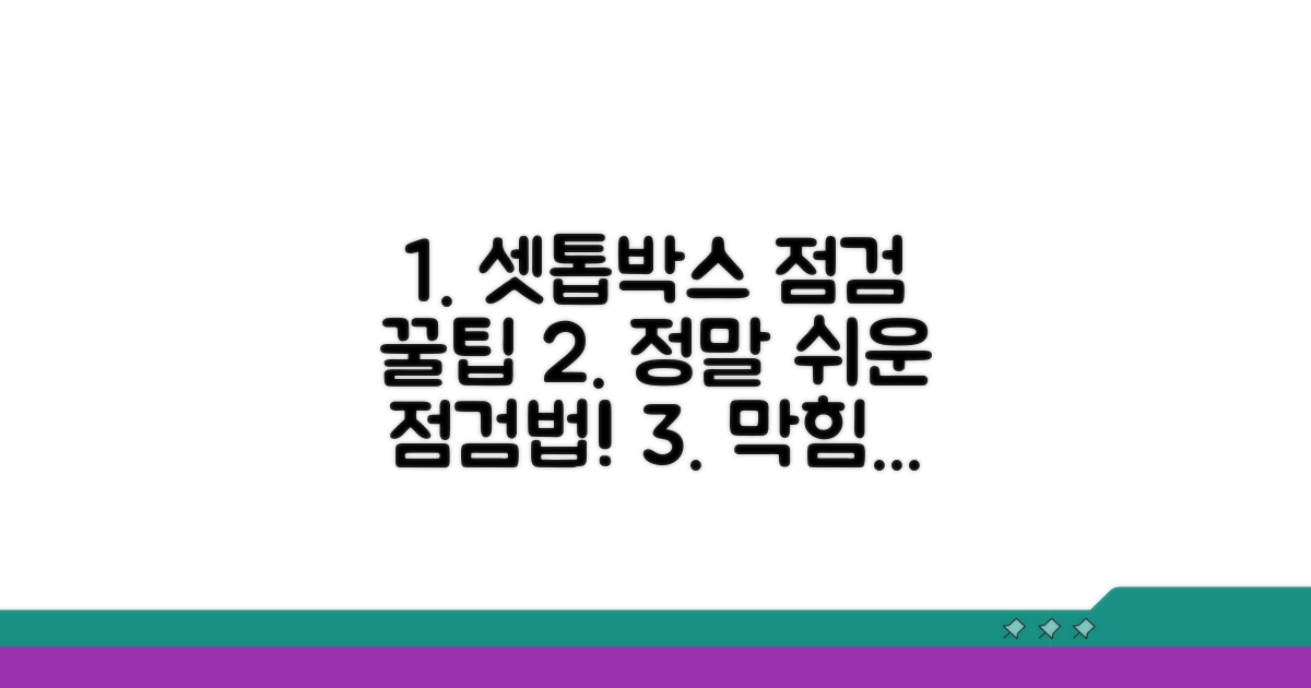 셋톱박스 점검 필수 절차