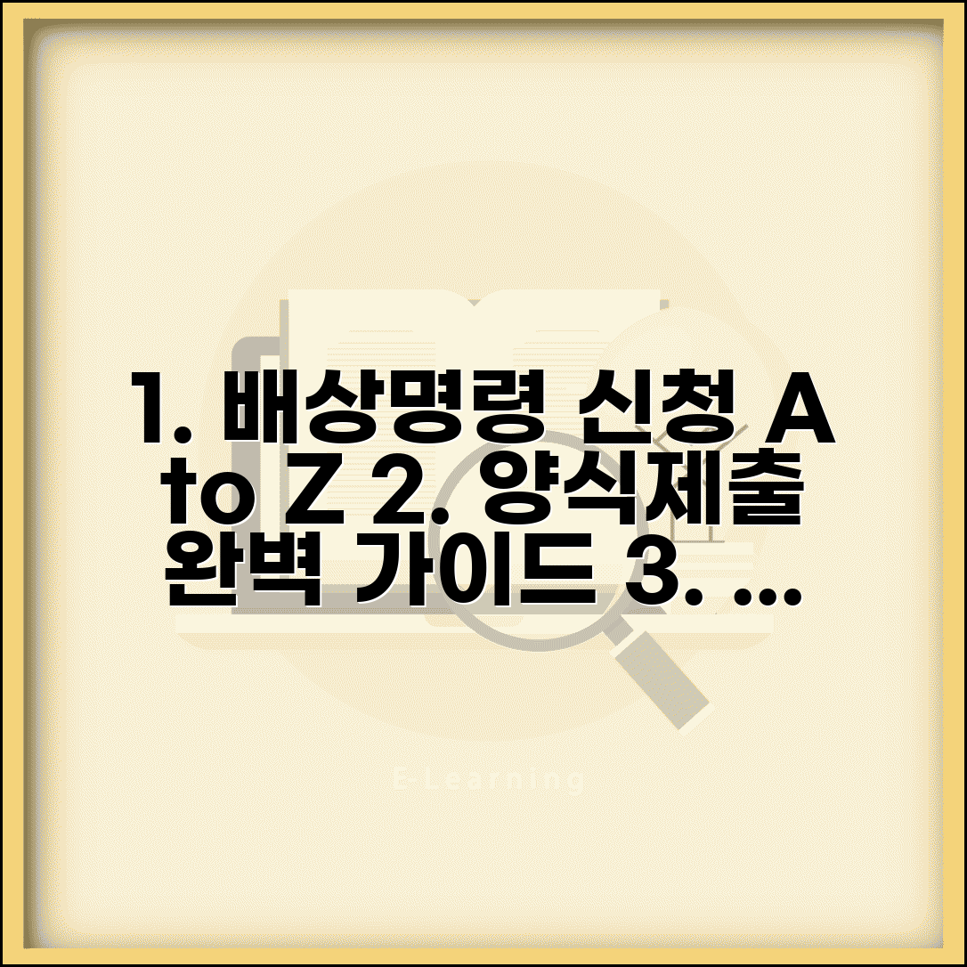 배상명령신청서 작성법 | 배상명령 신청서 양식과 제출방법 완벽가이드