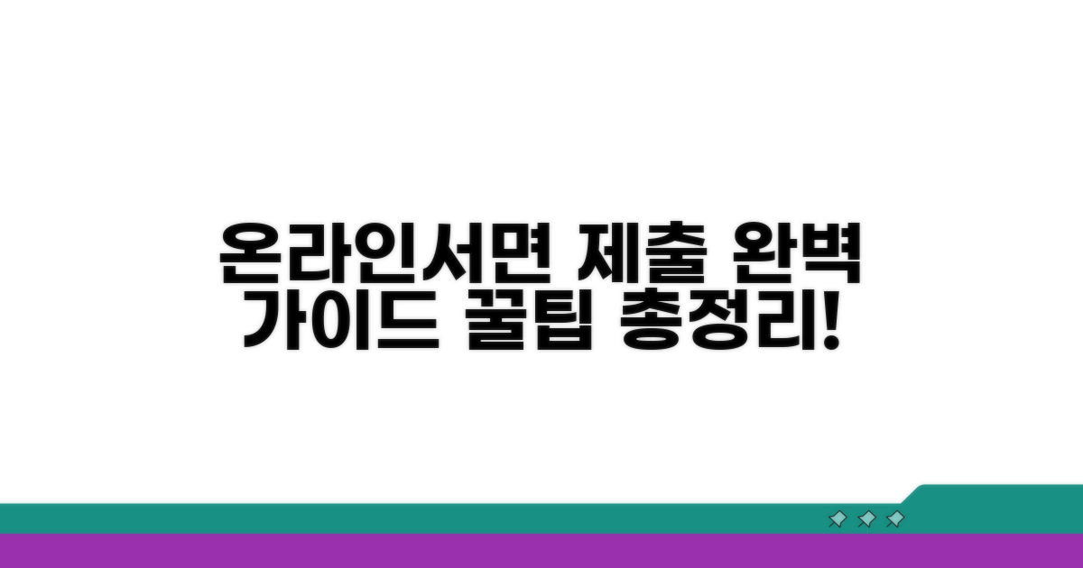 온라인·서면 제출 방법 완벽 정리