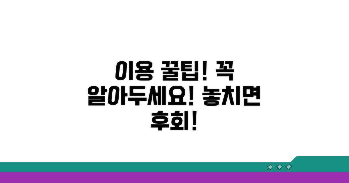 이용 시 알아두면 좋은 꿀팁