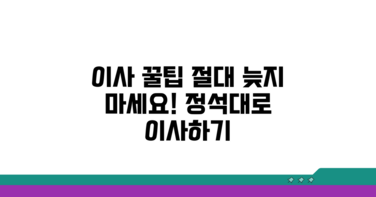 다음 이사 안 늦는 꿀팁