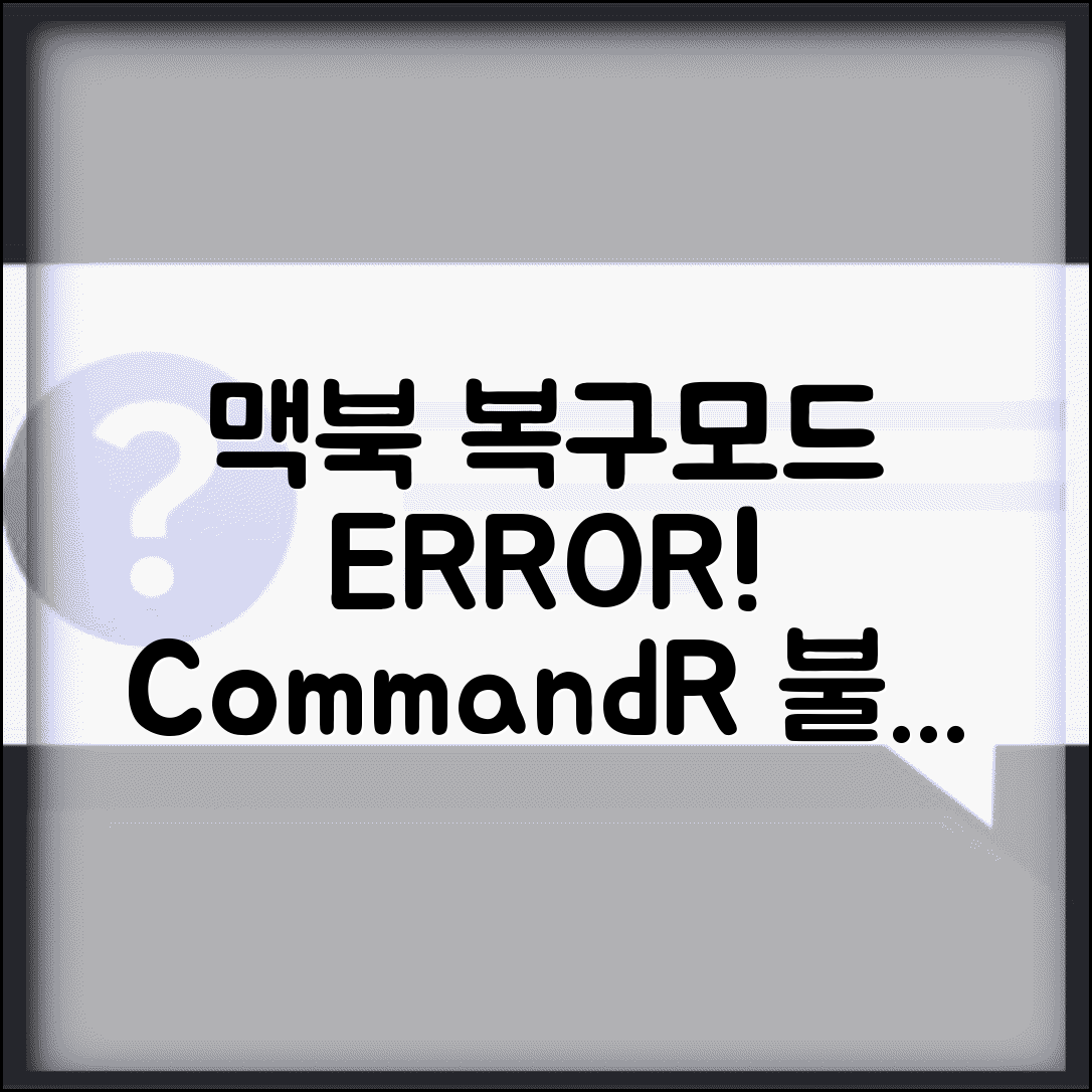 맥북 복구 모드 진입 | 맥북 Command+R 안됨