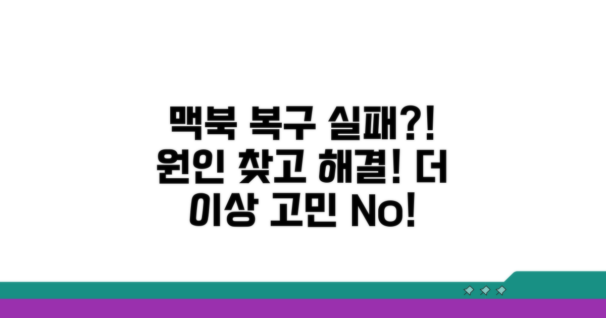 맥북 복구 모드 진입 실패 원인