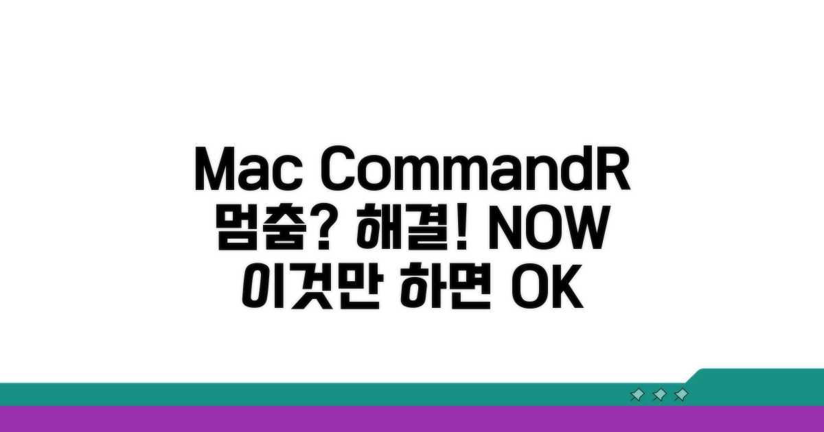 Command+R 작동 안 될 때 해결법