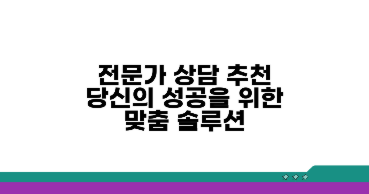 전문가 상담 및 추천 프로그램