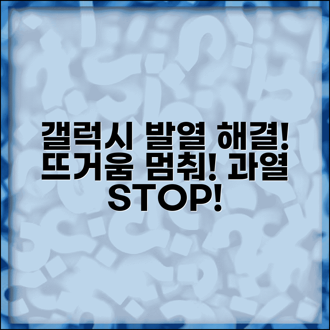갤럭시 과열 발열 심함 해결 | 갤럭시 뜨거워짐 해결
