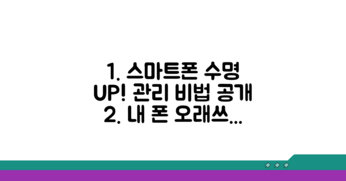 스마트폰 수명 늘리는 관리법