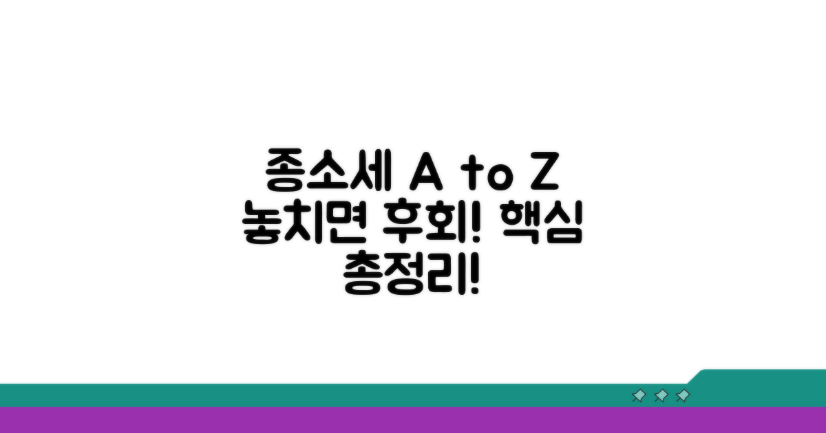 놓치면 후회! 종소세 신고 절차 A to Z