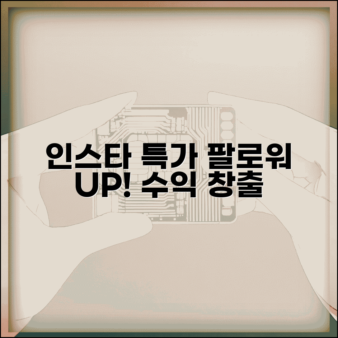 인스타 특사 하는 법 마케팅 | 인스타그램 특가 판매로 팔로워 늘리고 수익 창출하기