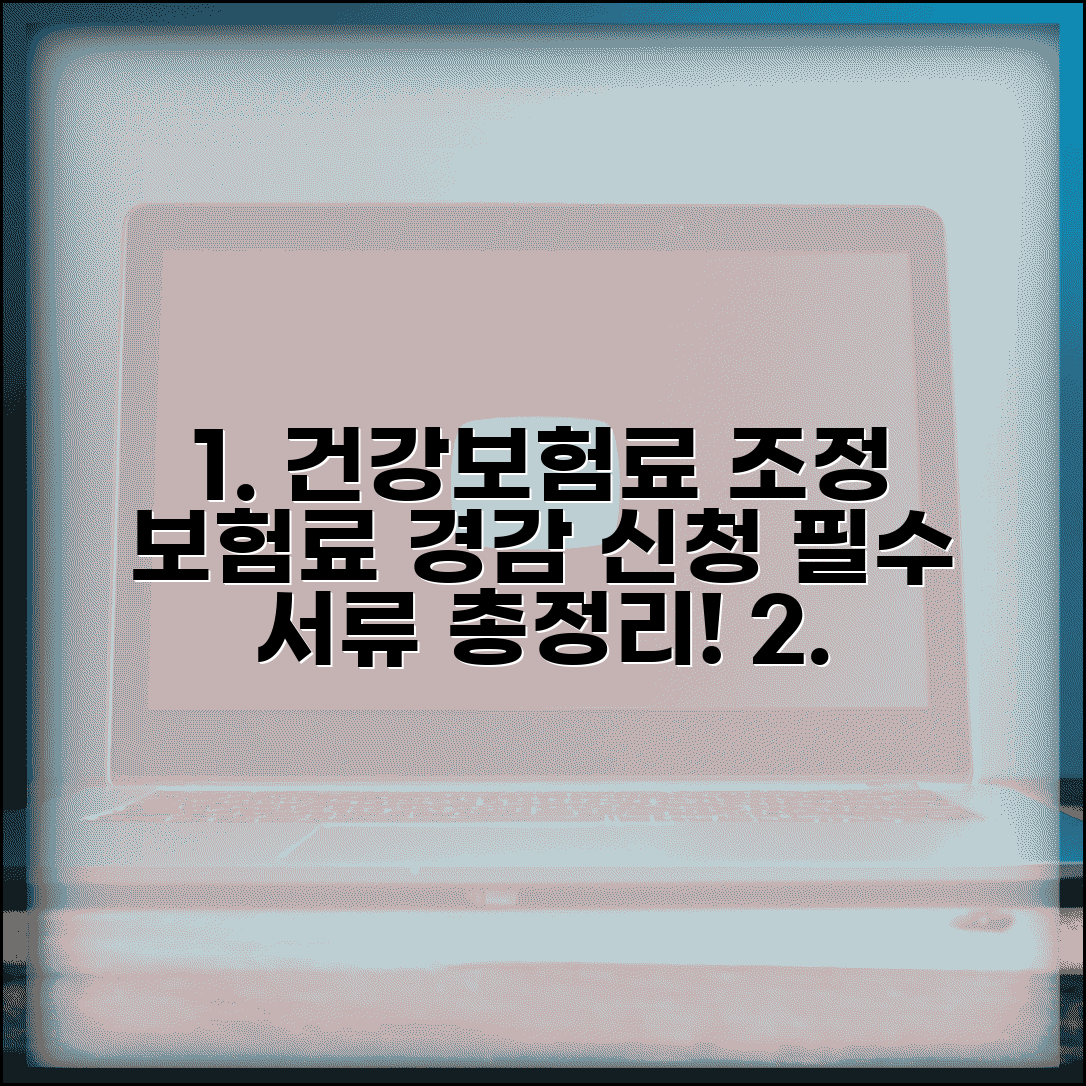 건강보험 금액조정 제출서류 | 보험료 경감 신청 시 필요 서류