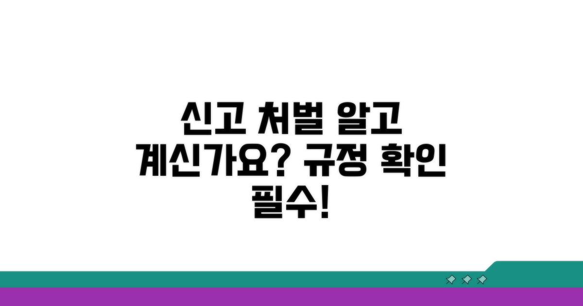 신고 및 처벌 규정 확인하기