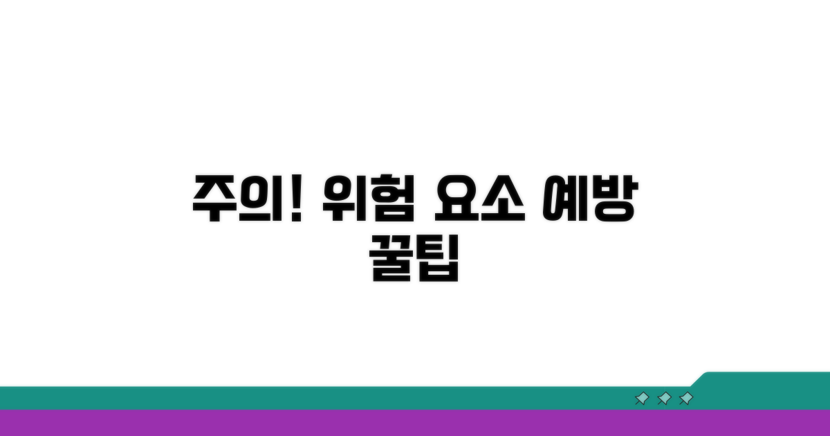 주의해야 할 점과 예방책