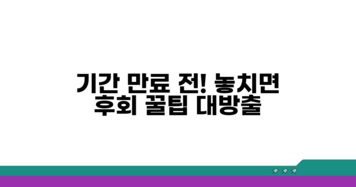기간 만료 전, 활용 꿀팁과 꿀팁