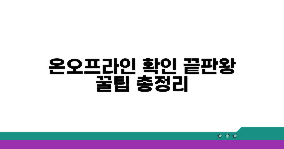 온라인/오프라인, 확인 방법 완전정리