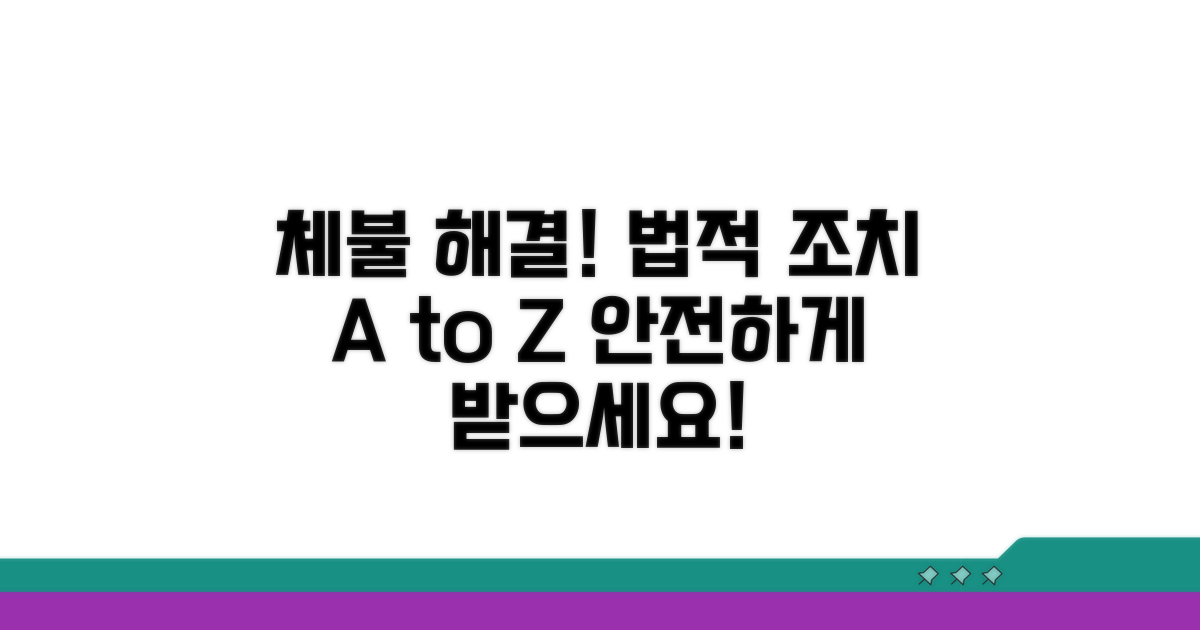 체불 해결을 위한 법적 조치