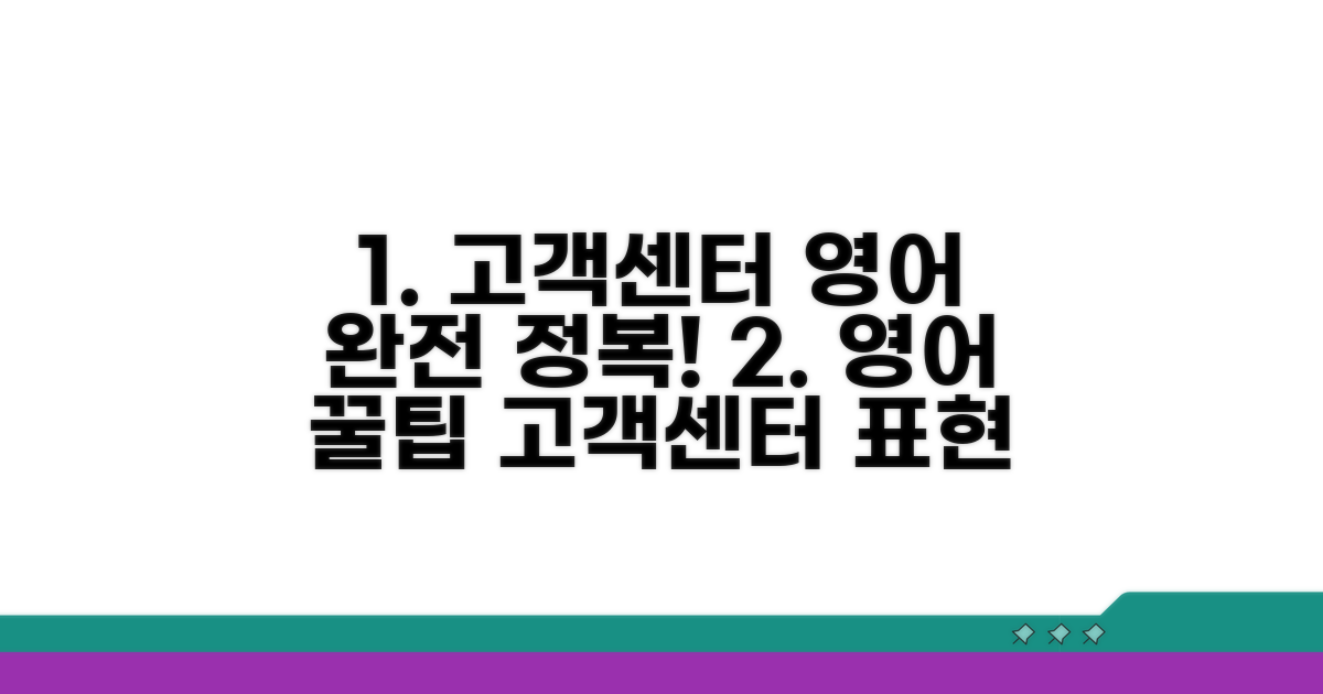 고객센터 영어 표현 완전 정복