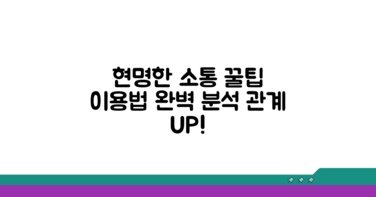 이용 꿀팁으로 현명하게 소통하기