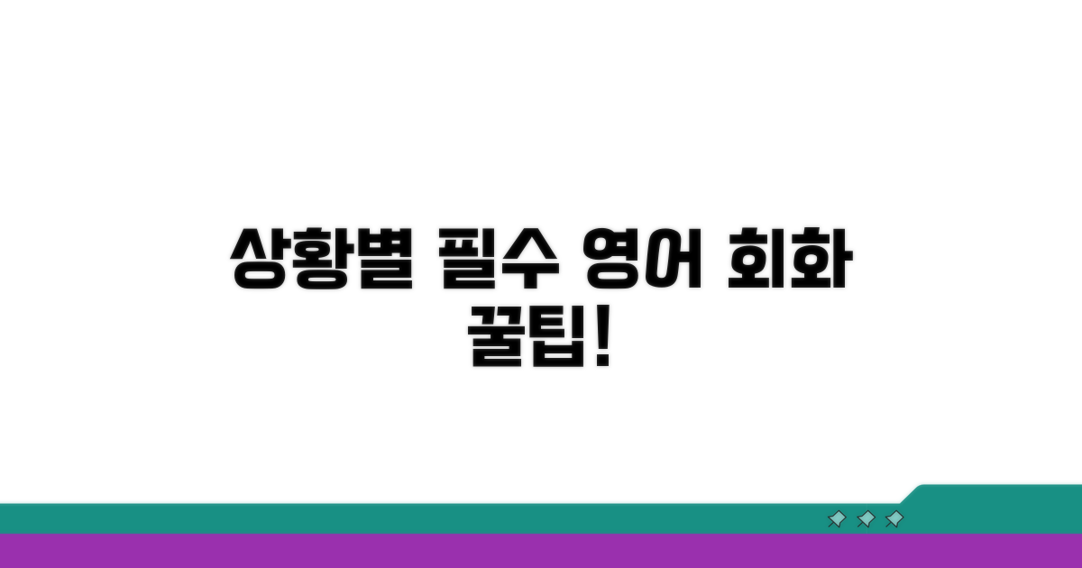 상황별 필수 영어 회화 모음