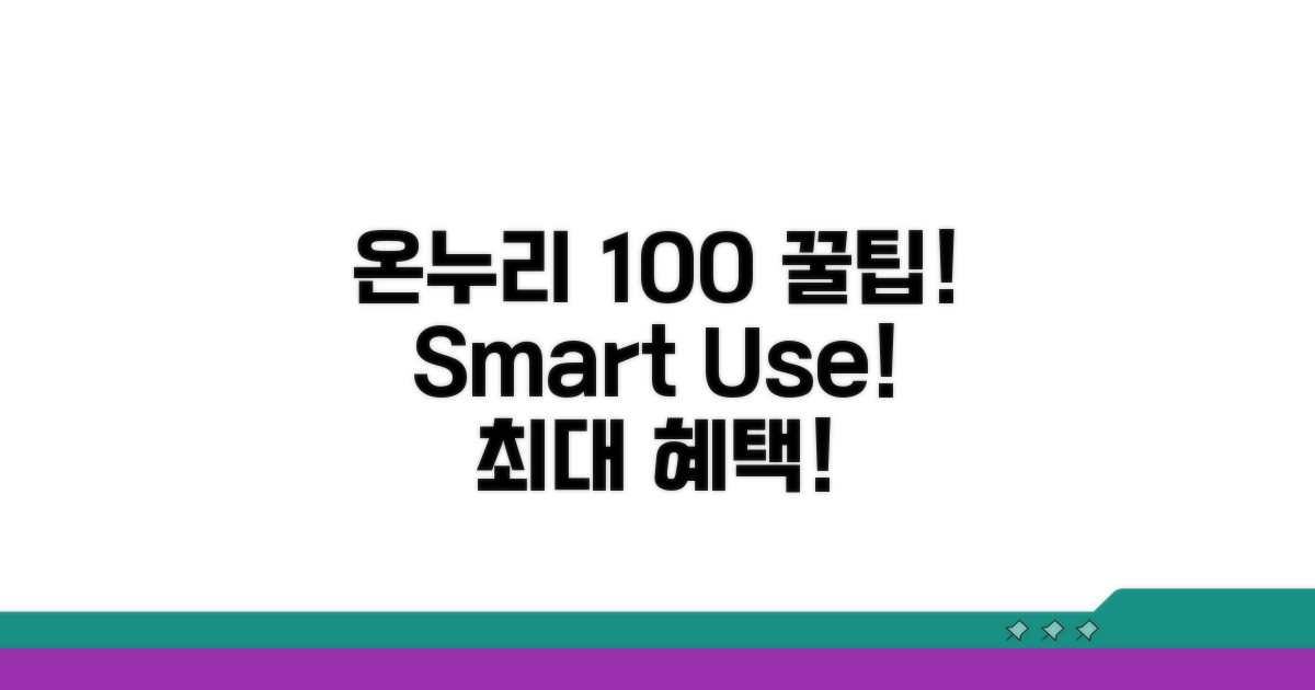 온누리상품권 100% 활용 팁