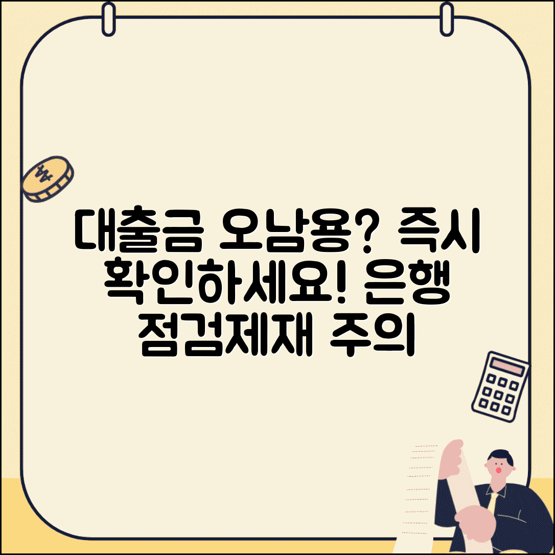 신용대출 받았는데 용도와 다르게 사용하면 문제되나요 | 대출 용도 위반 | 계약 조건 | 은행 점검 | 제재 | 주의사항