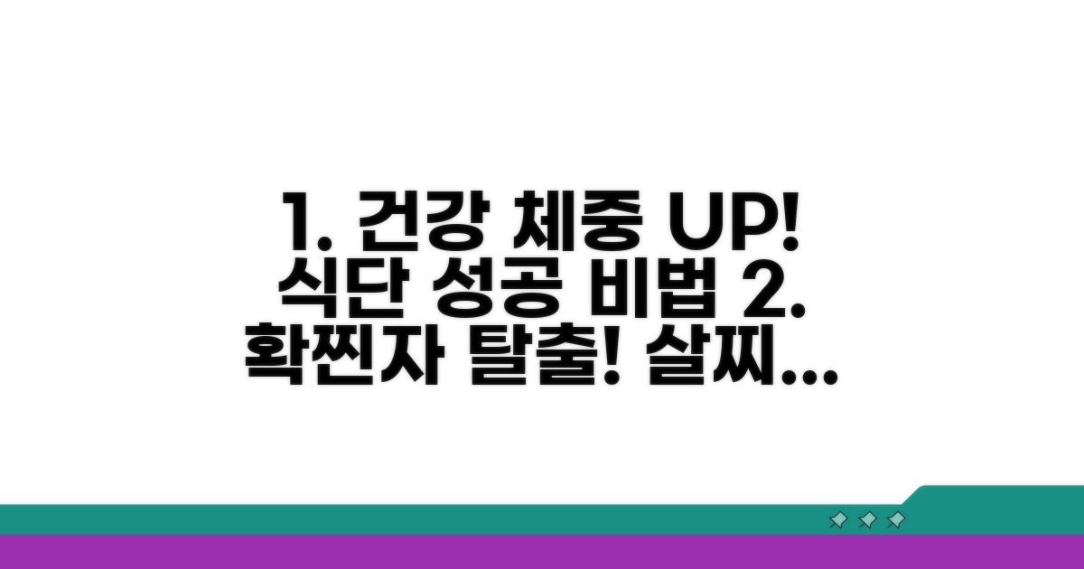 건강한 체중 증가를 위한 식단 조절