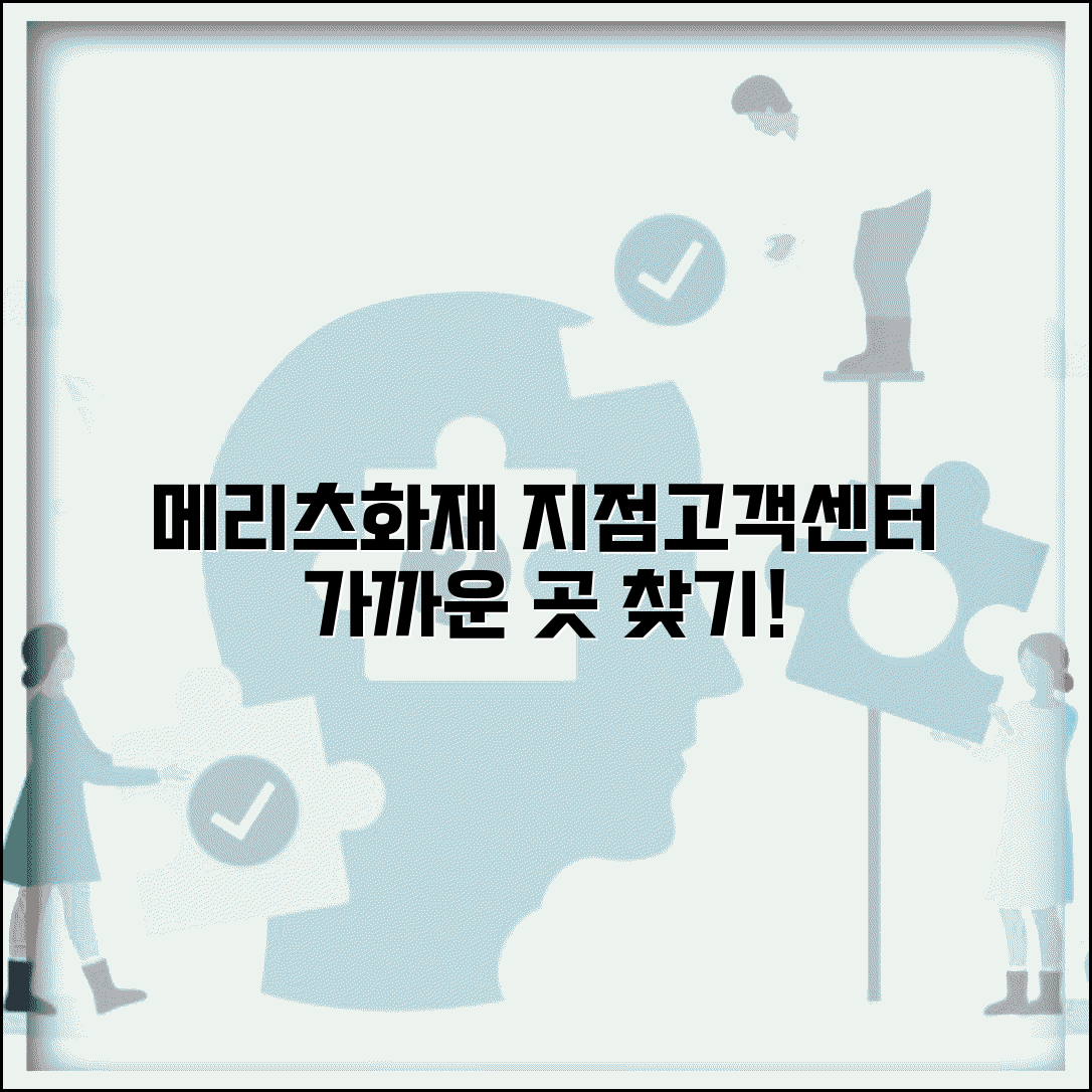 메리츠화재 지점 고객센터 | 메리츠화재 고객지원 지역별