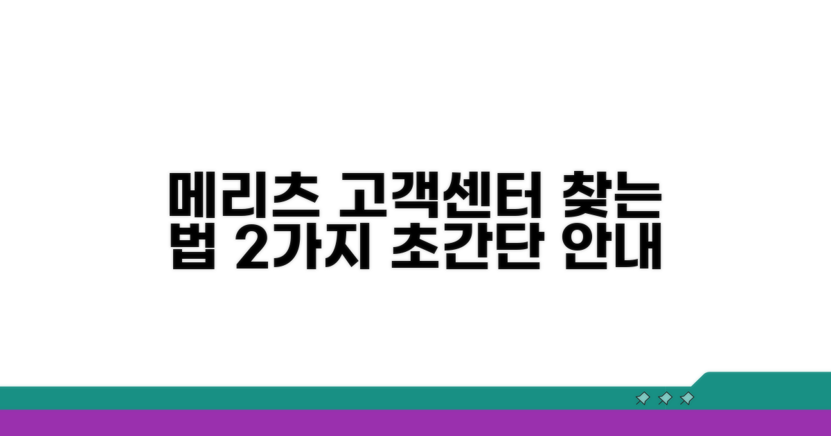 메리츠화재 고객센터 찾는 법