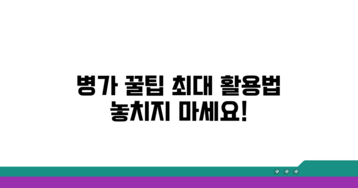 병가 현명하게 활용하는 꿀팁
