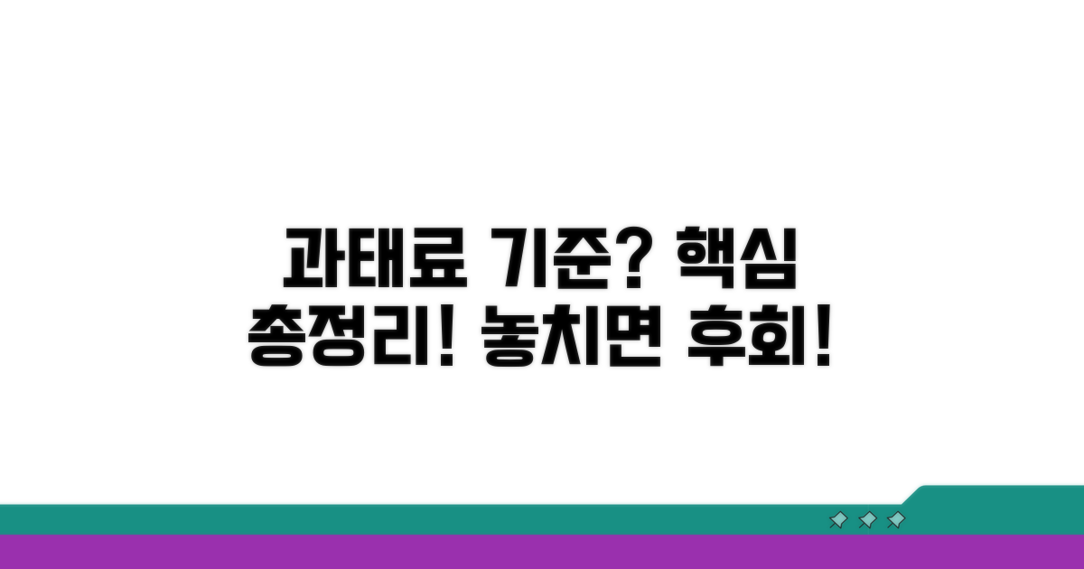 과태료 부과 기준 상세 분석