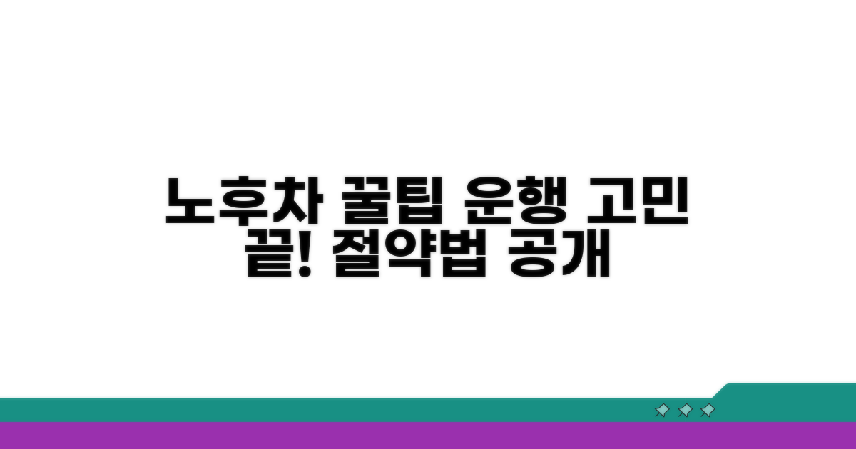 노후경유차 운행 관련 꿀팁