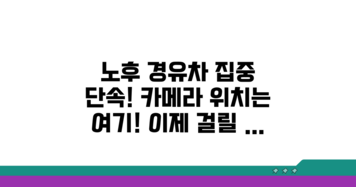 노후경유차 단속카메라 위치 확인