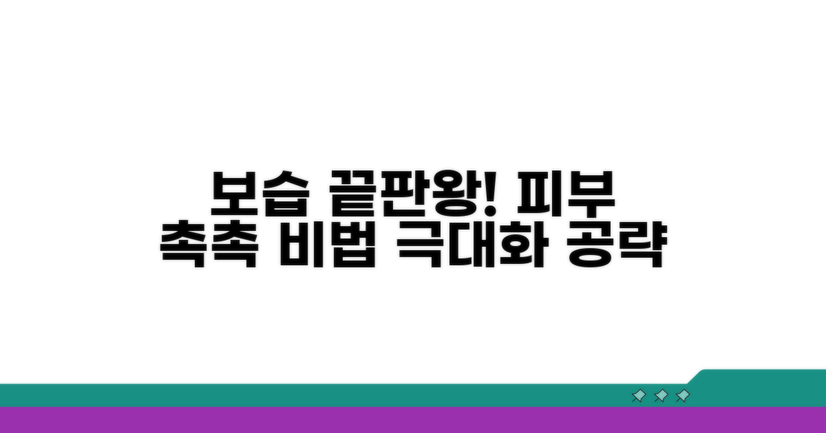 보습 효과 극대화 비법